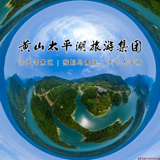 凤泉720全景拍摄